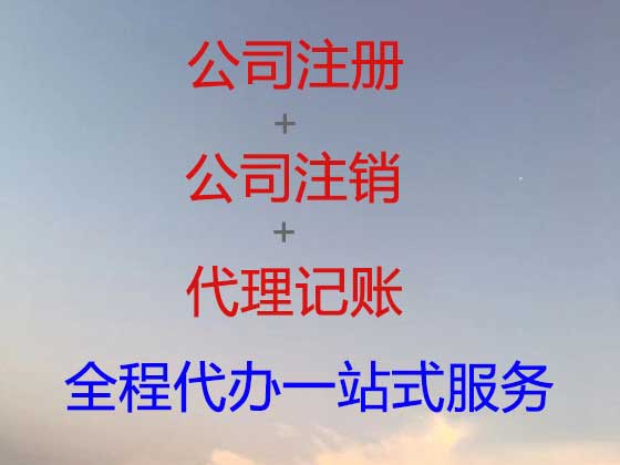 长兴公司注册-公司变更